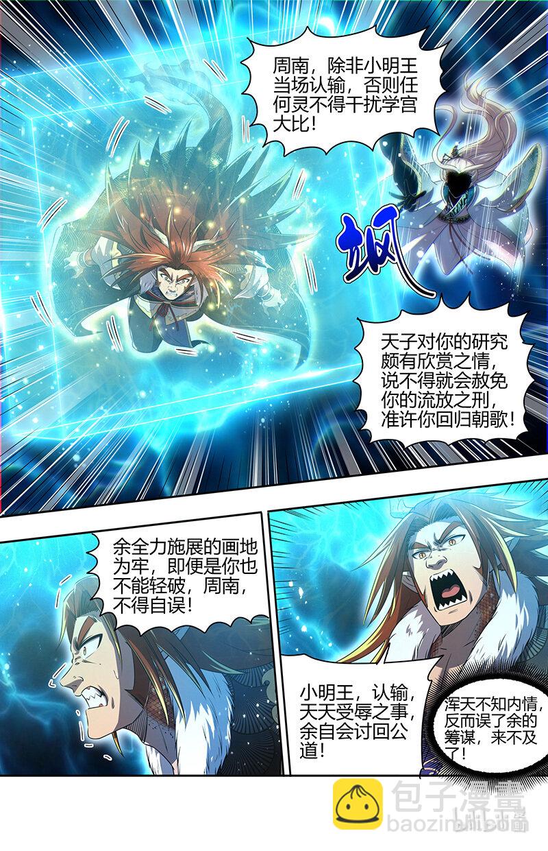 029-78 29大明王篇：天下陨落一豪杰8