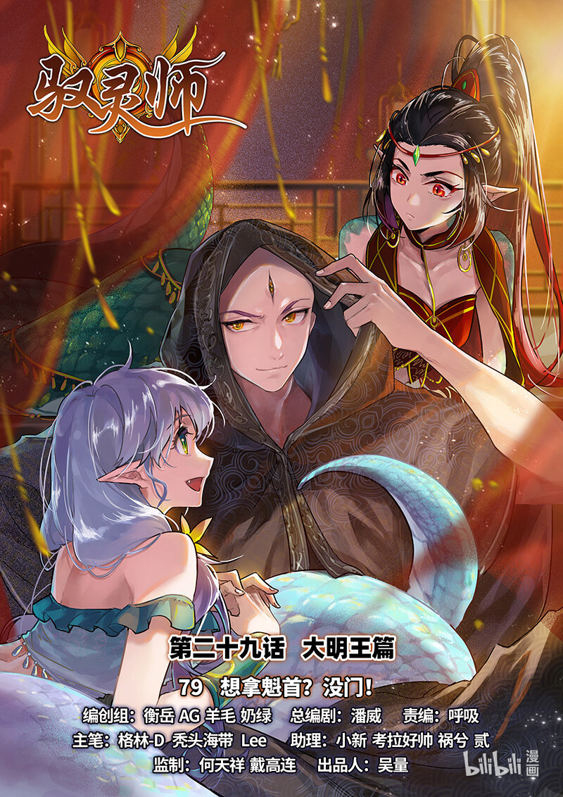 029-79 29大明王篇：想拿魁首？没门！0