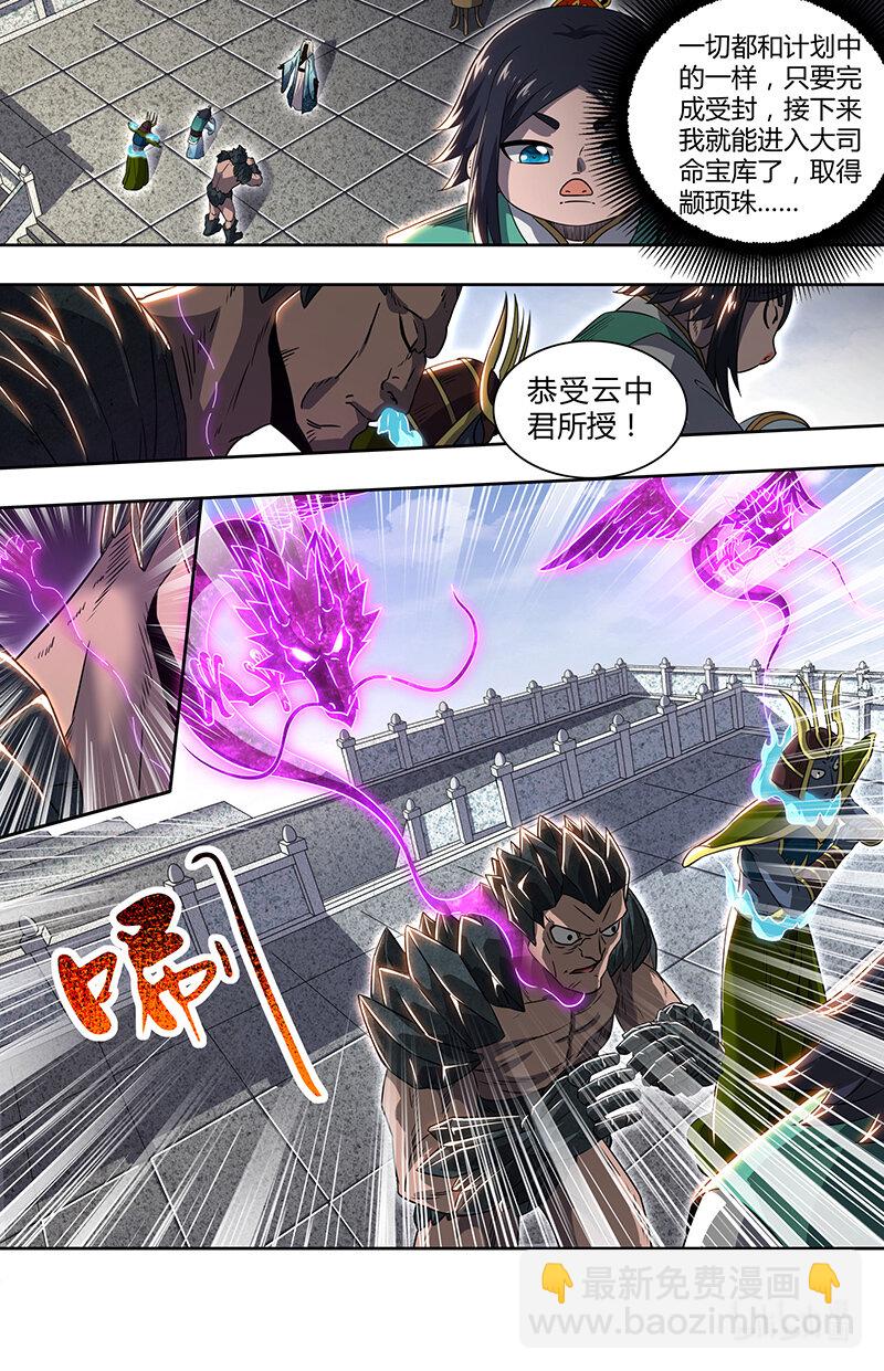 029-79 29大明王篇：想拿魁首？没门！10