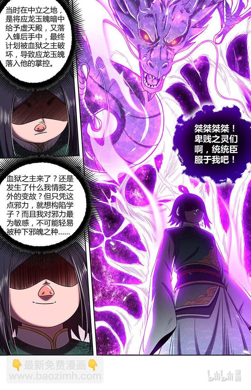 029-79 29大明王篇：想拿魁首？没门！13