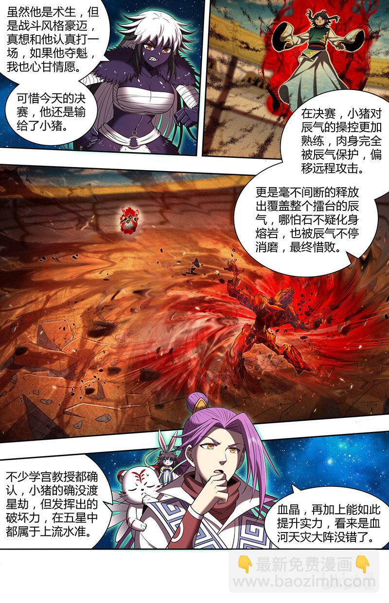 029-79 29大明王篇：想拿魁首？没门！5