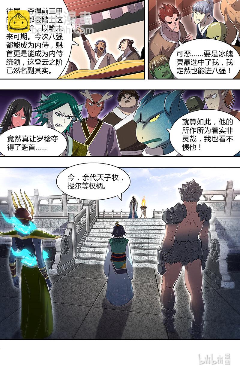 029-79 29大明王篇：想拿魁首？没门！8