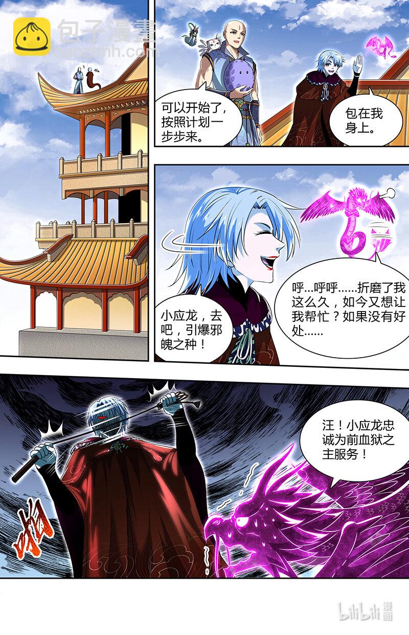 029-79 29大明王篇：想拿魁首？没门！9