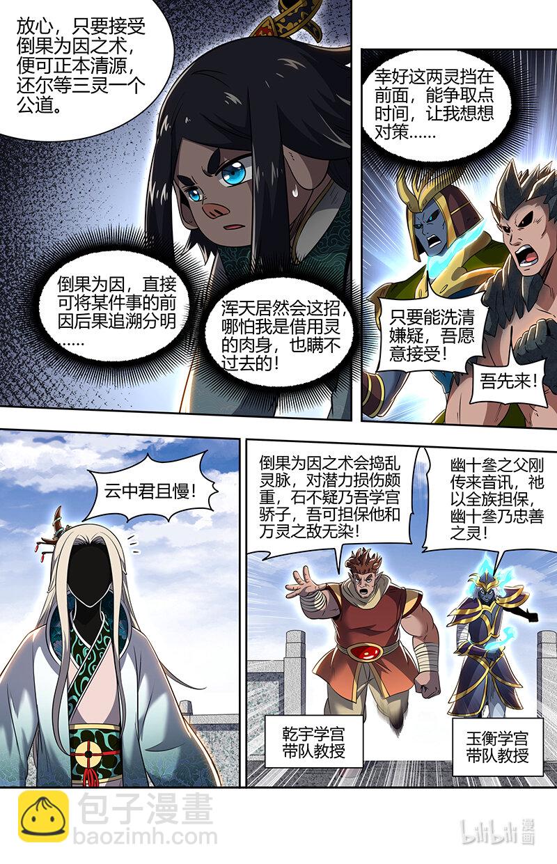 029-80 29大明王篇：最重要的是忠诚11