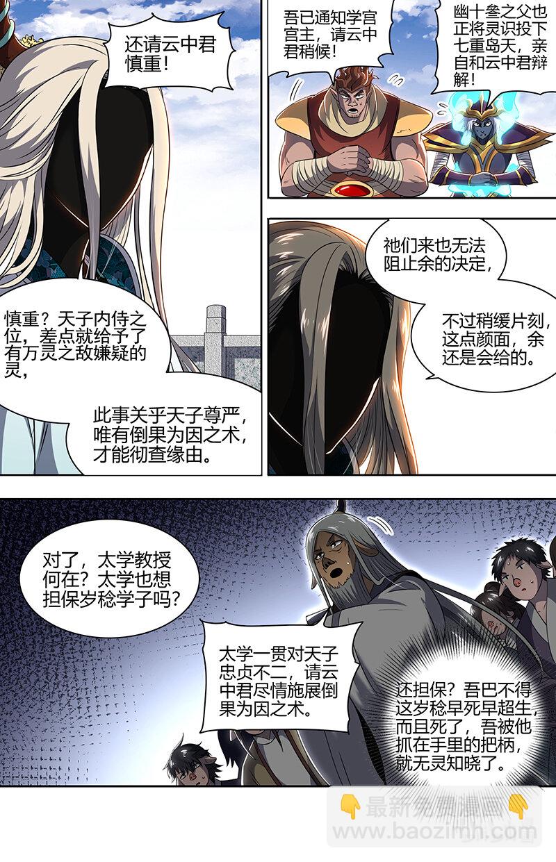 029-80 29大明王篇：最重要的是忠诚12