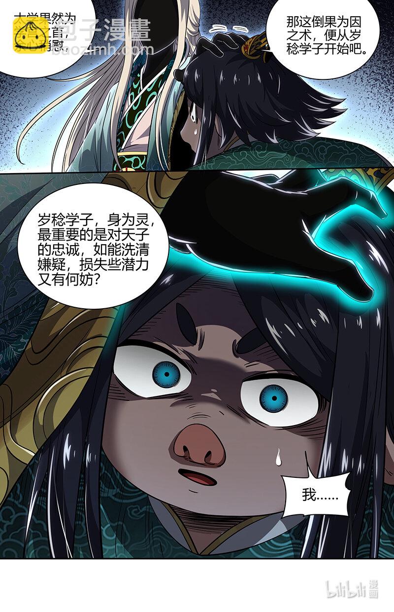 029-80 29大明王篇：最重要的是忠诚13