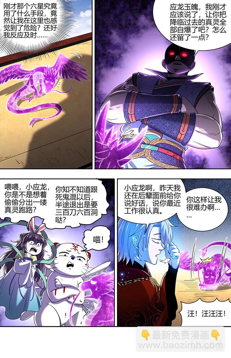 029-80 29大明王篇：最重要的是忠诚5