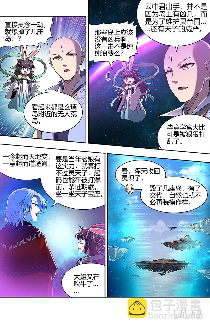 029-80 29大明王篇：最重要的是忠诚9