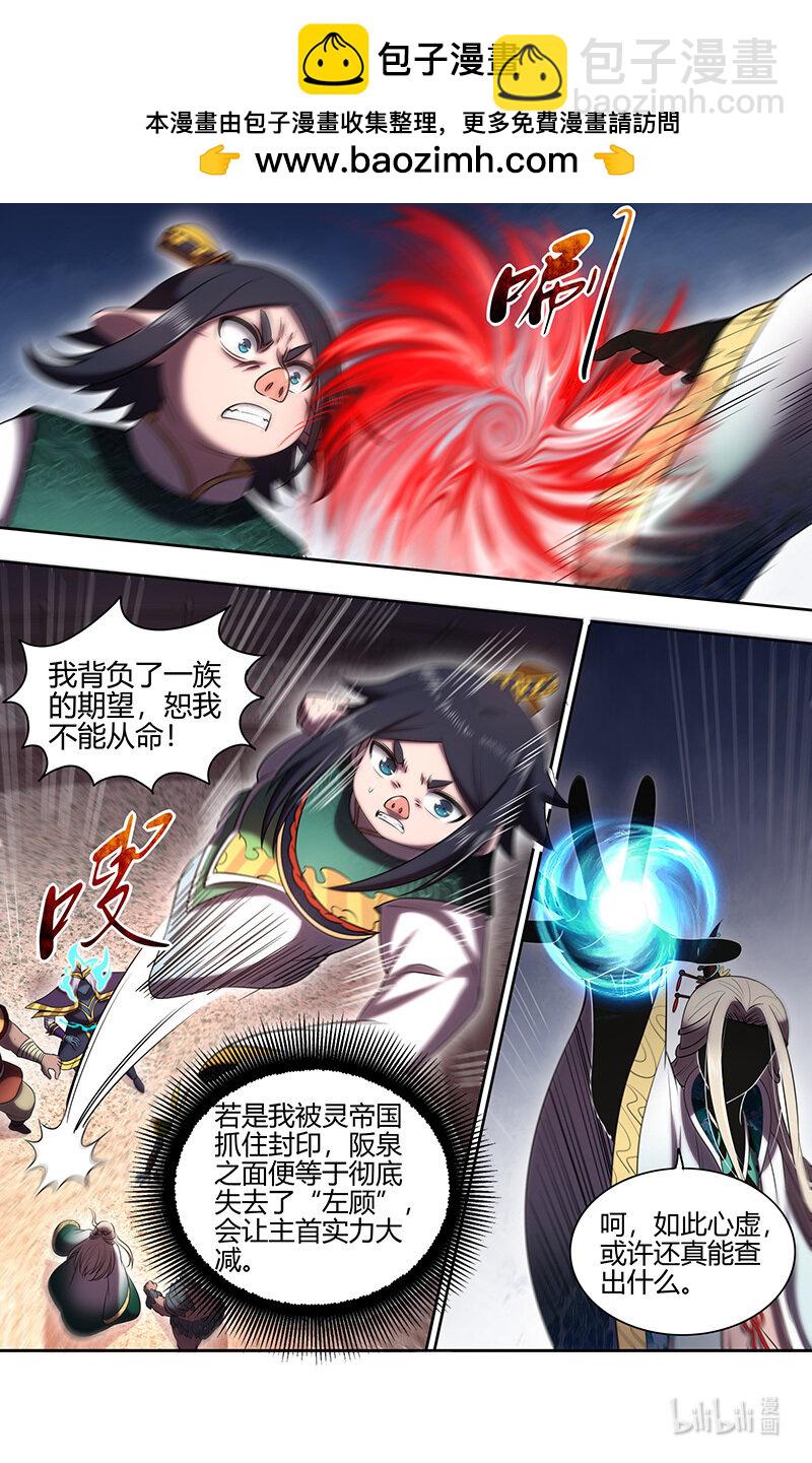 029-81 29大明王篇：谁为魁首1