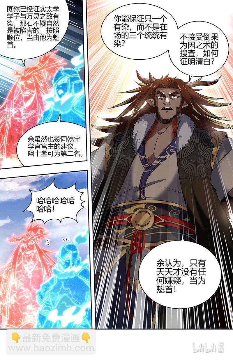 029-81 29大明王篇：谁为魁首10