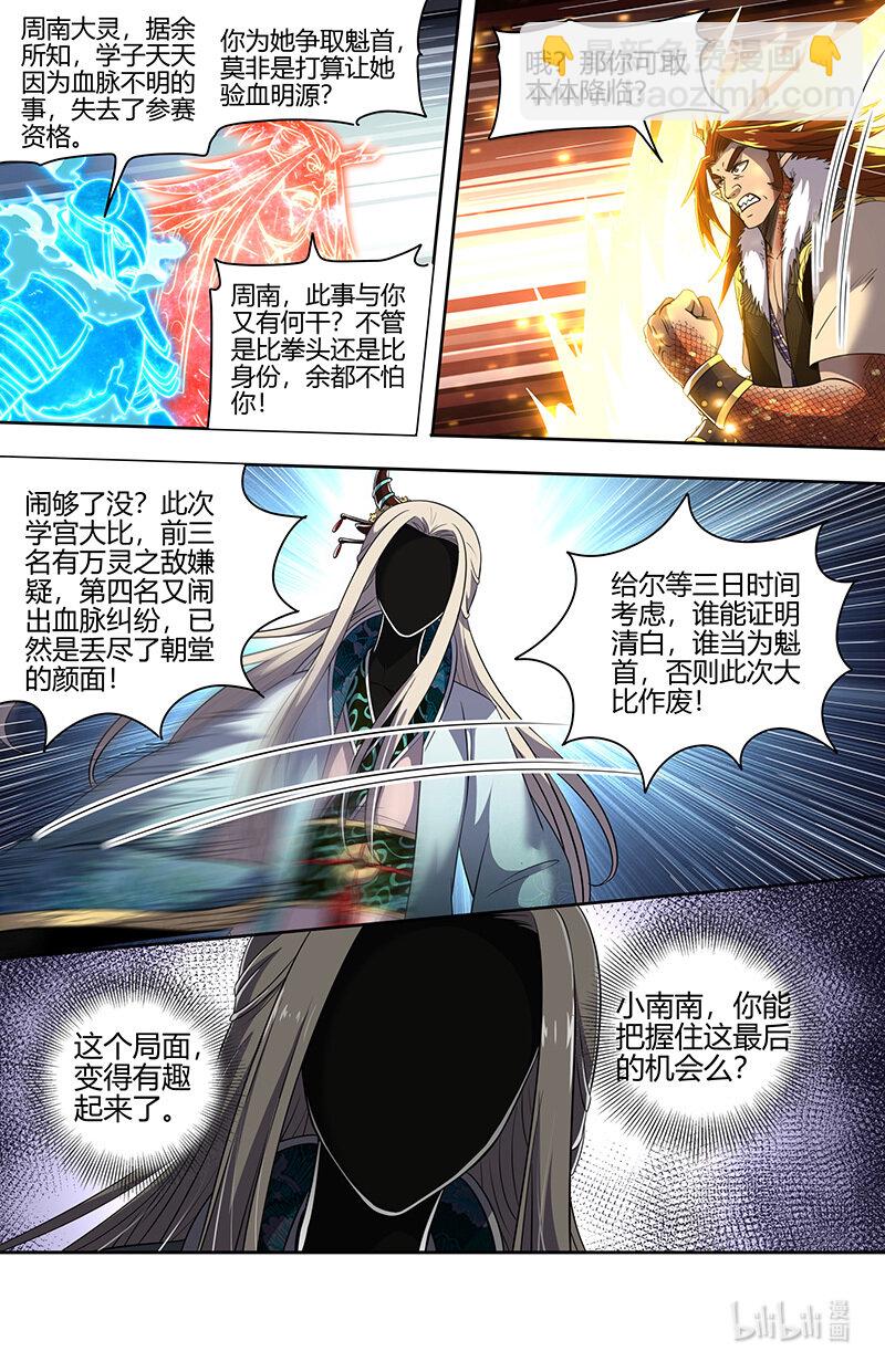 029-81 29大明王篇：谁为魁首11