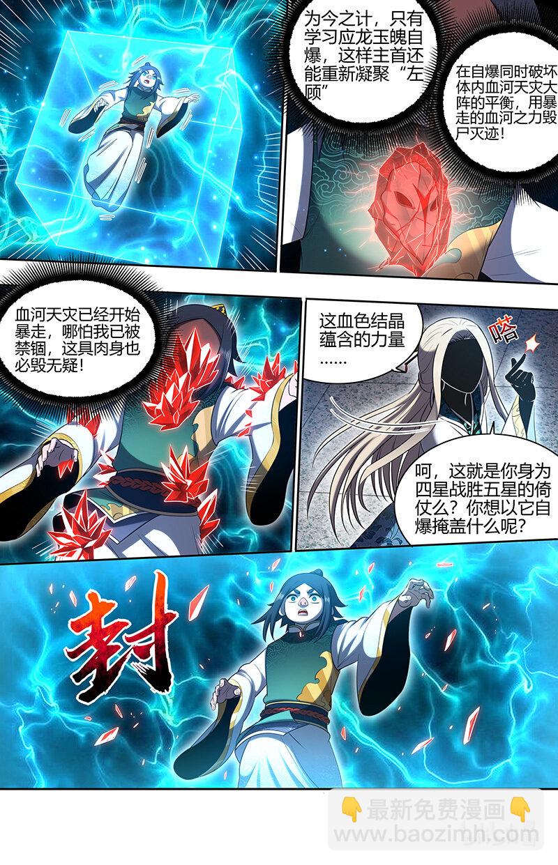 029-81 29大明王篇：谁为魁首2