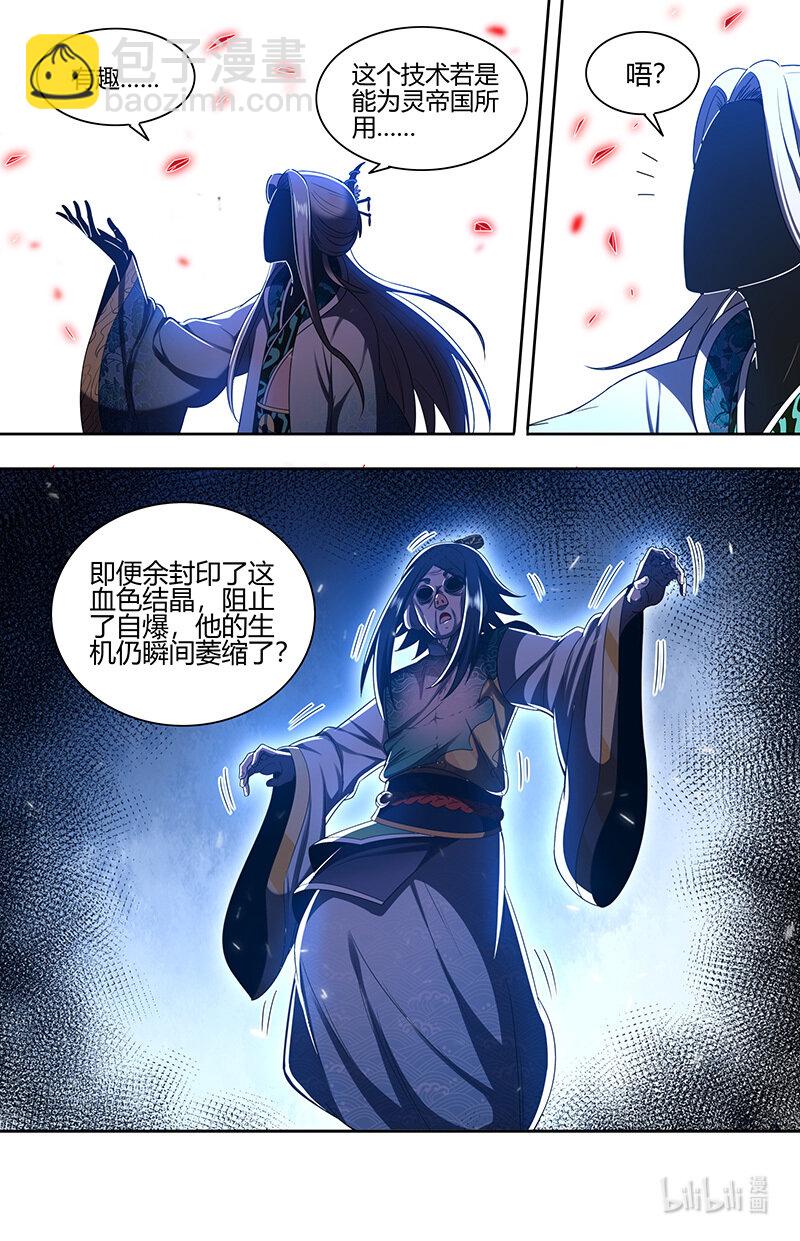 029-81 29大明王篇：谁为魁首3