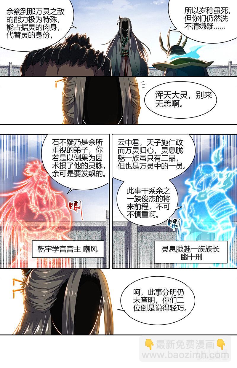 029-81 29大明王篇：谁为魁首9