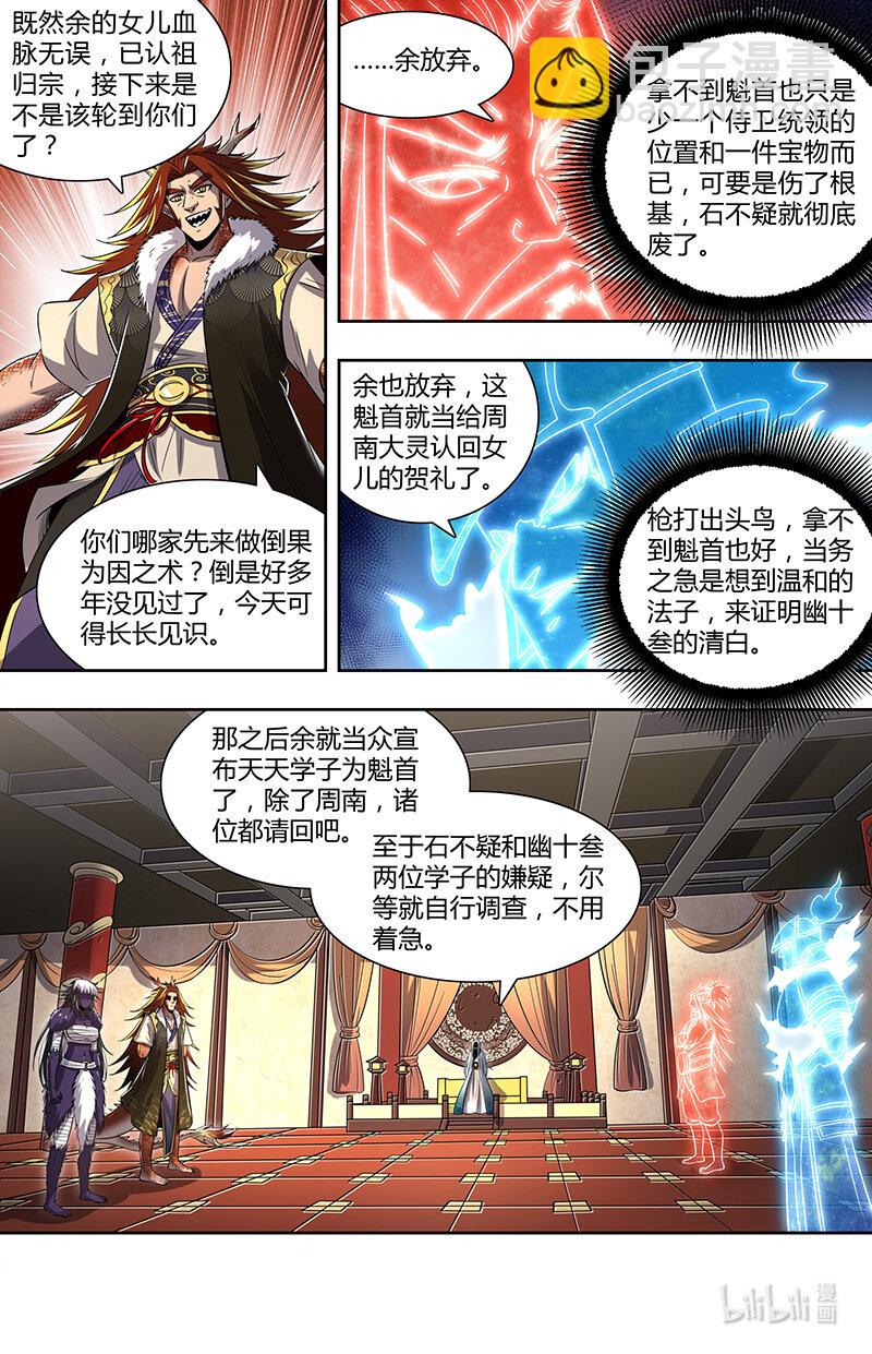 029-82 29大明王篇：天子的癖好10