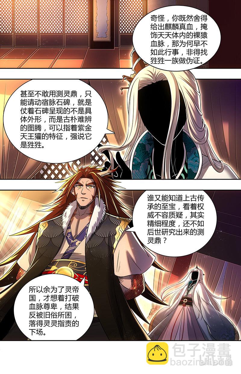 029-82 29大明王篇：天子的癖好11