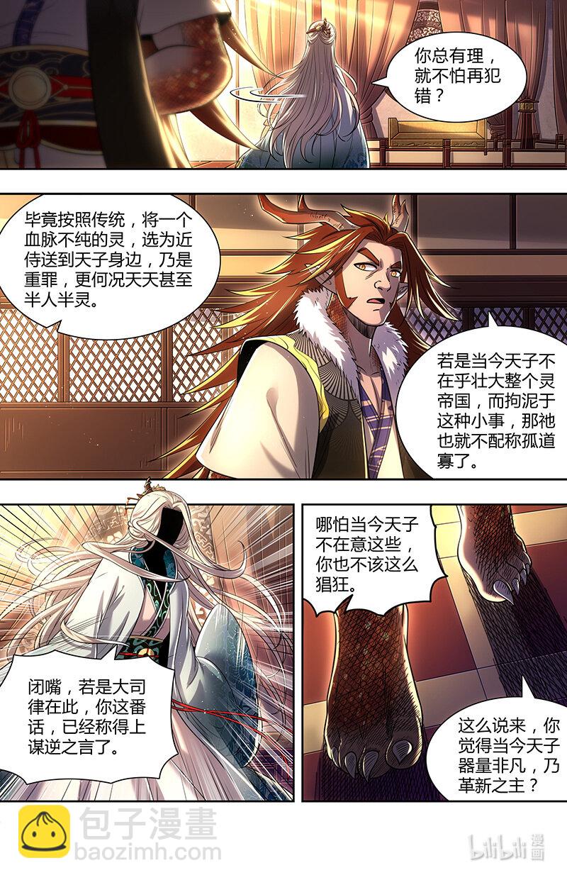 029-82 29大明王篇：天子的癖好12