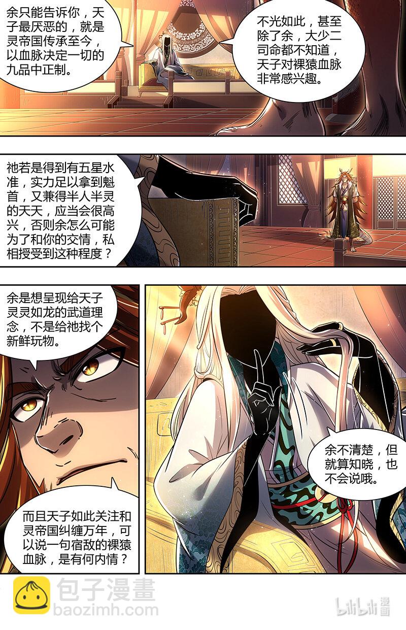 029-82 29大明王篇：天子的癖好13
