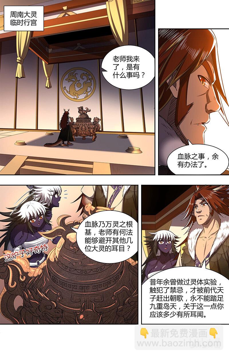029-82 29大明王篇：天子的癖好2