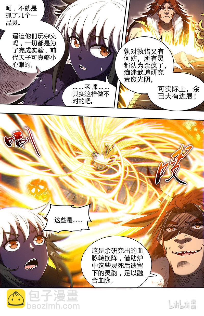 029-82 29大明王篇：天子的癖好3