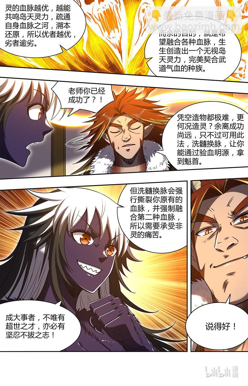 029-82 29大明王篇：天子的癖好4
