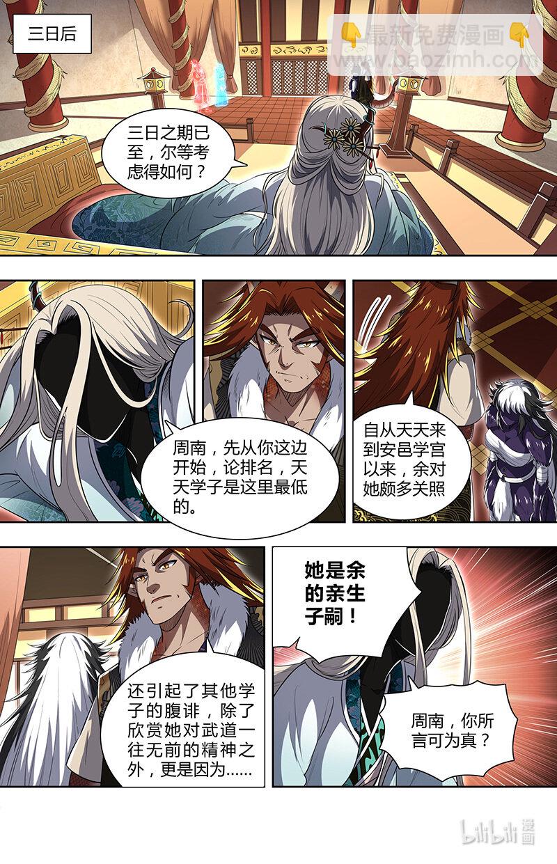 029-82 29大明王篇：天子的癖好6