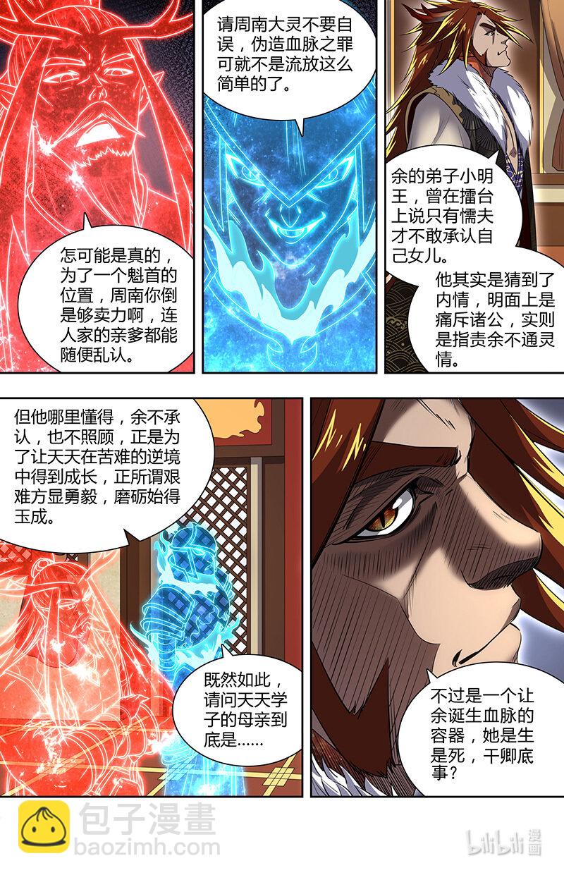 029-82 29大明王篇：天子的癖好7