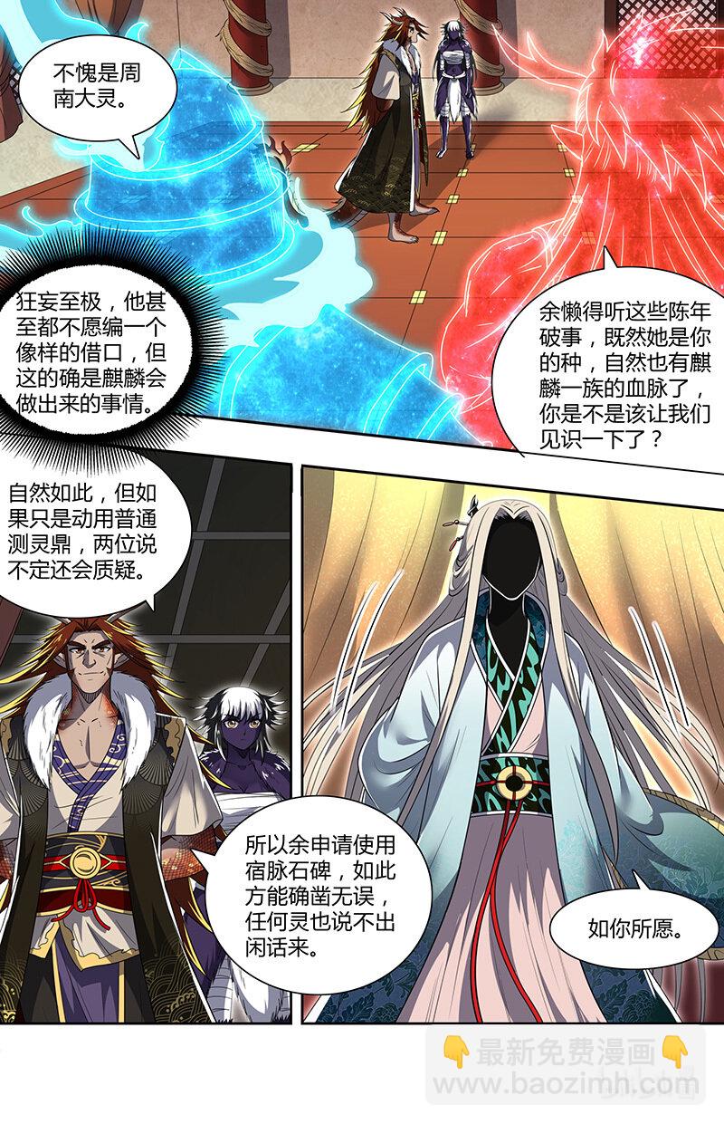 029-82 29大明王篇：天子的癖好8