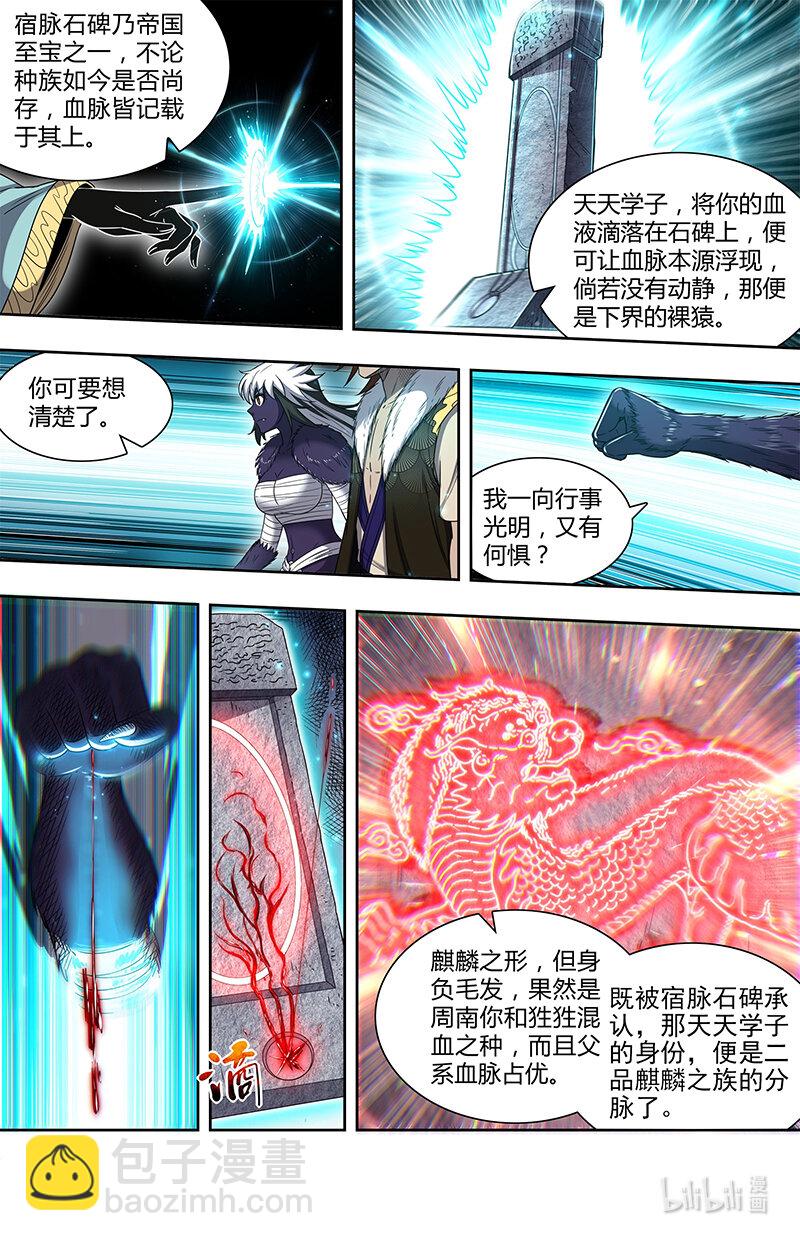 029-82 29大明王篇：天子的癖好9