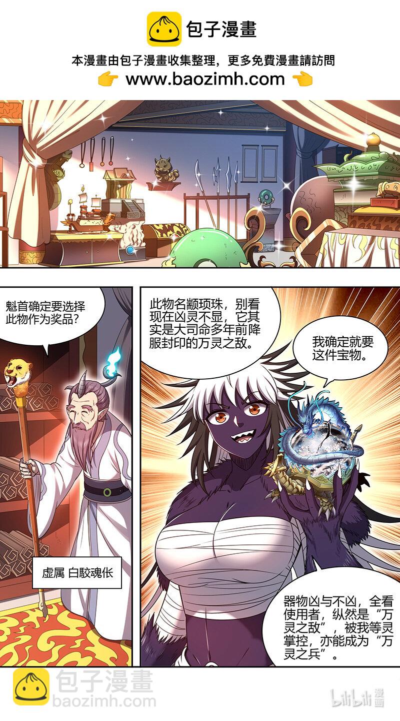 029-83 29大明王篇：心怀鬼胎1