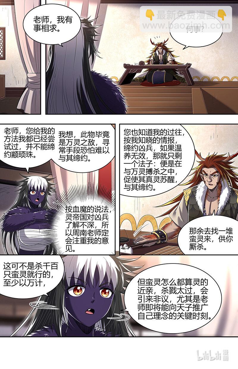 029-83 29大明王篇：心怀鬼胎10