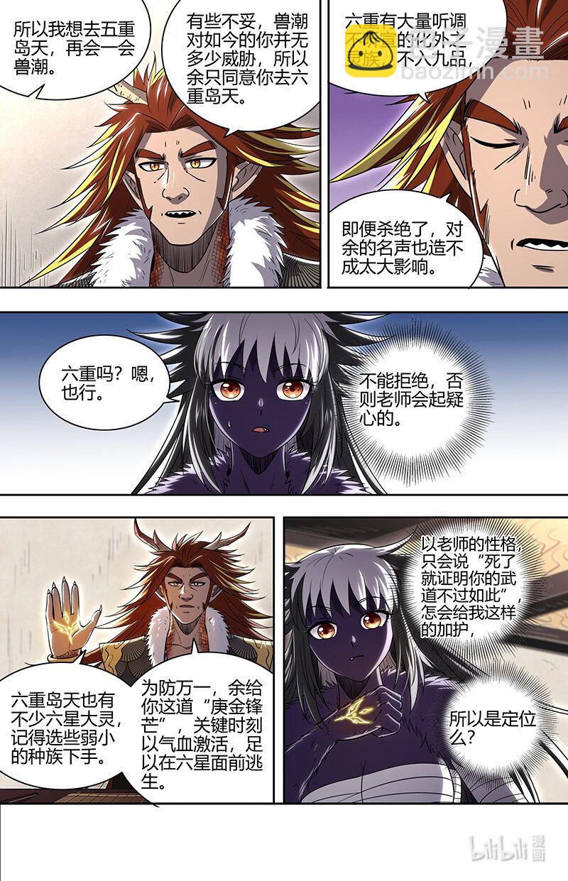 029-83 29大明王篇：心怀鬼胎11