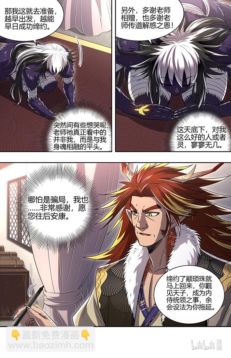 029-83 29大明王篇：心怀鬼胎12