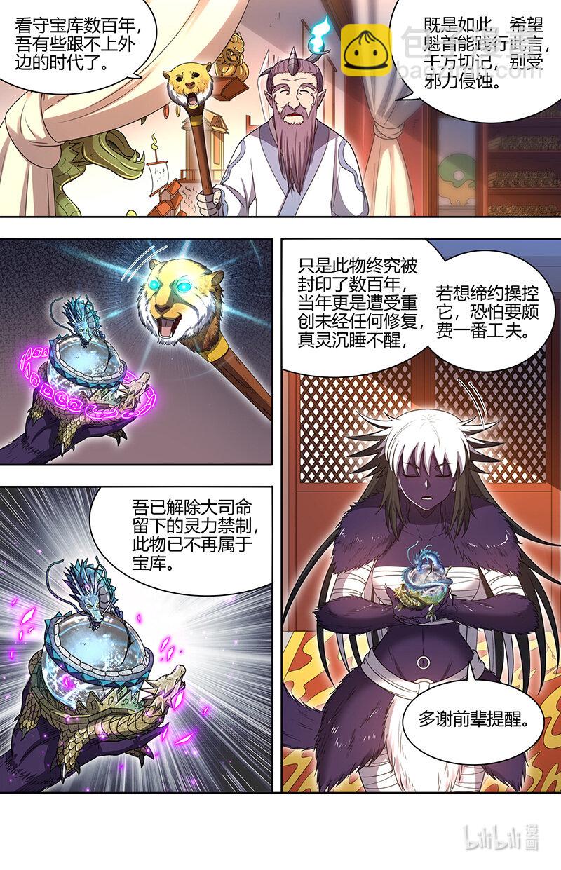 029-83 29大明王篇：心怀鬼胎2