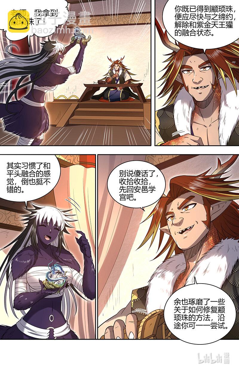 029-83 29大明王篇：心怀鬼胎3