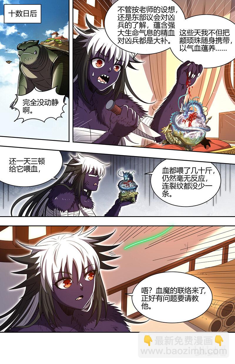 029-83 29大明王篇：心怀鬼胎4