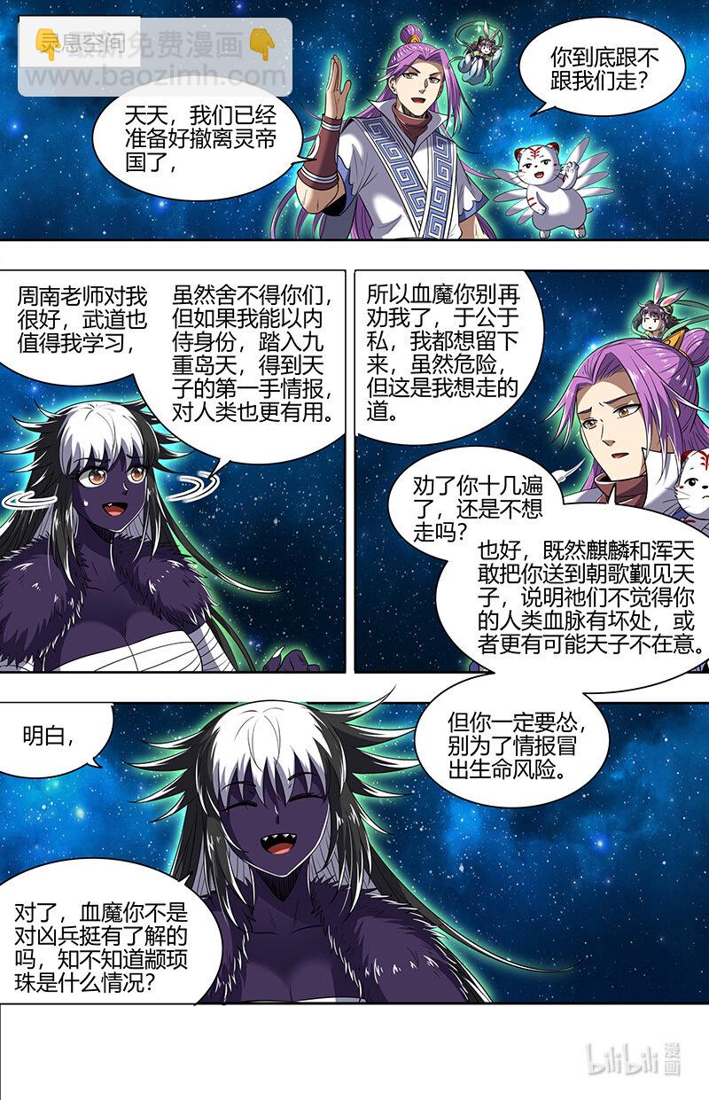029-83 29大明王篇：心怀鬼胎5
