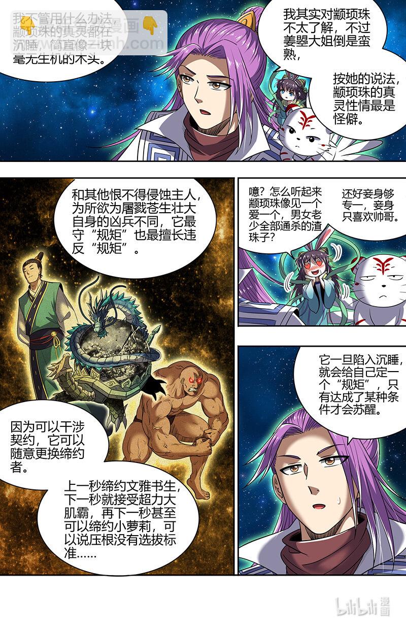 029-83 29大明王篇：心怀鬼胎6