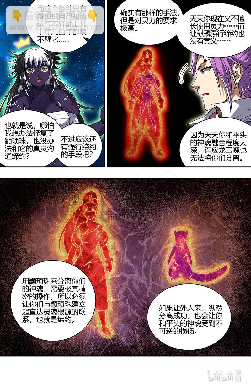 029-83 29大明王篇：心怀鬼胎7