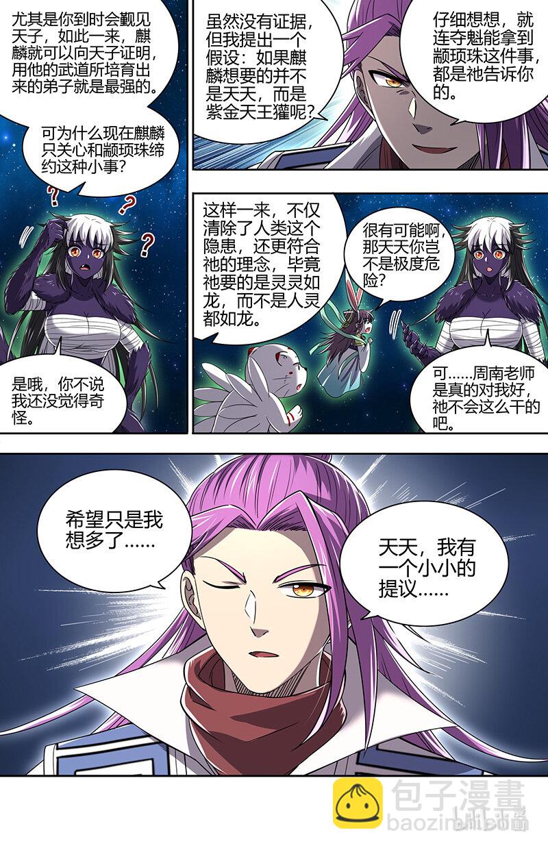 029-83 29大明王篇：心怀鬼胎9