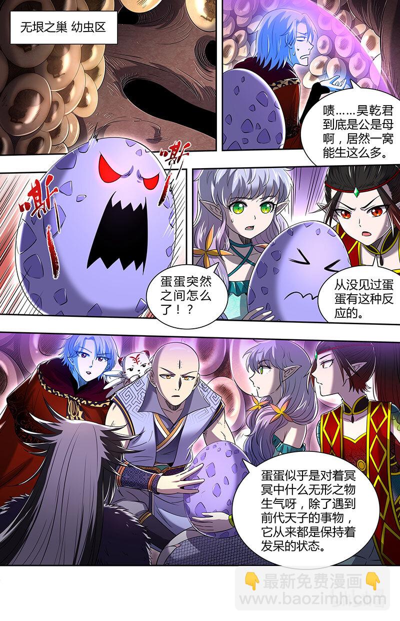 029-85 29大明王篇：黄雀、螳螂与蝉10