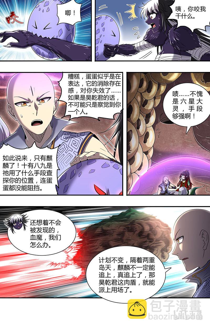 029-85 29大明王篇：黄雀、螳螂与蝉11