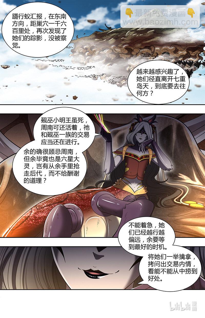 029-85 29大明王篇：黄雀、螳螂与蝉3