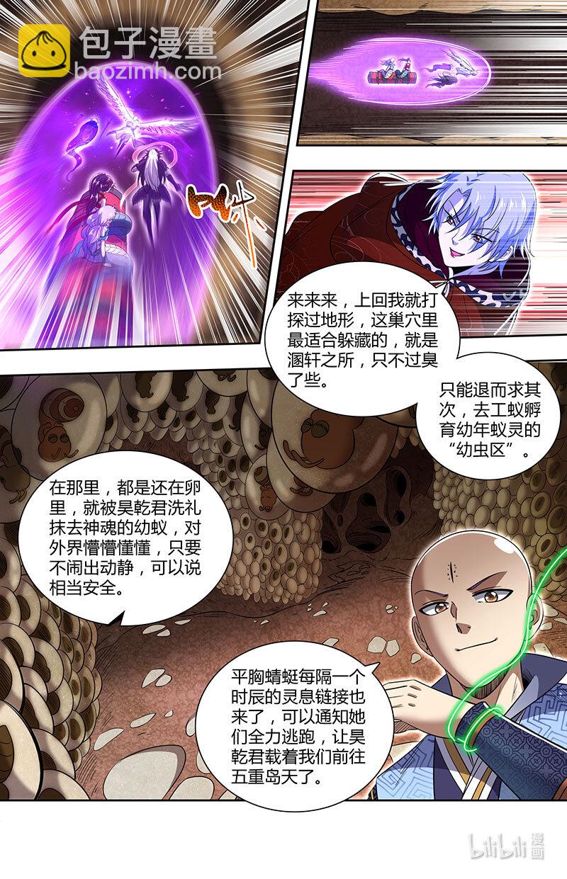 029-85 29大明王篇：黄雀、螳螂与蝉5
