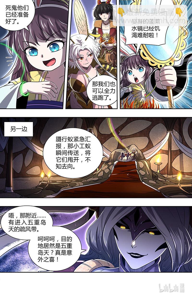 029-85 29大明王篇：黄雀、螳螂与蝉6