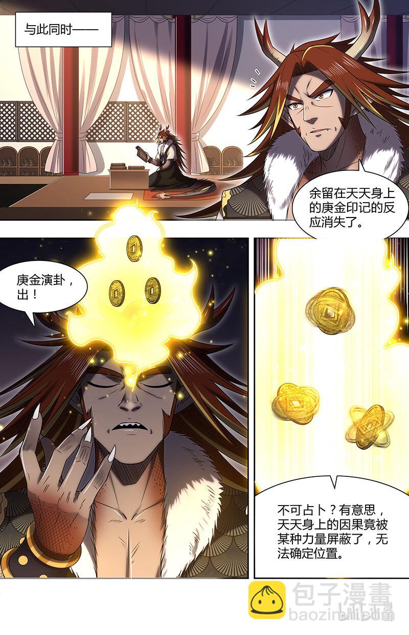 029-85 29大明王篇：黄雀、螳螂与蝉8