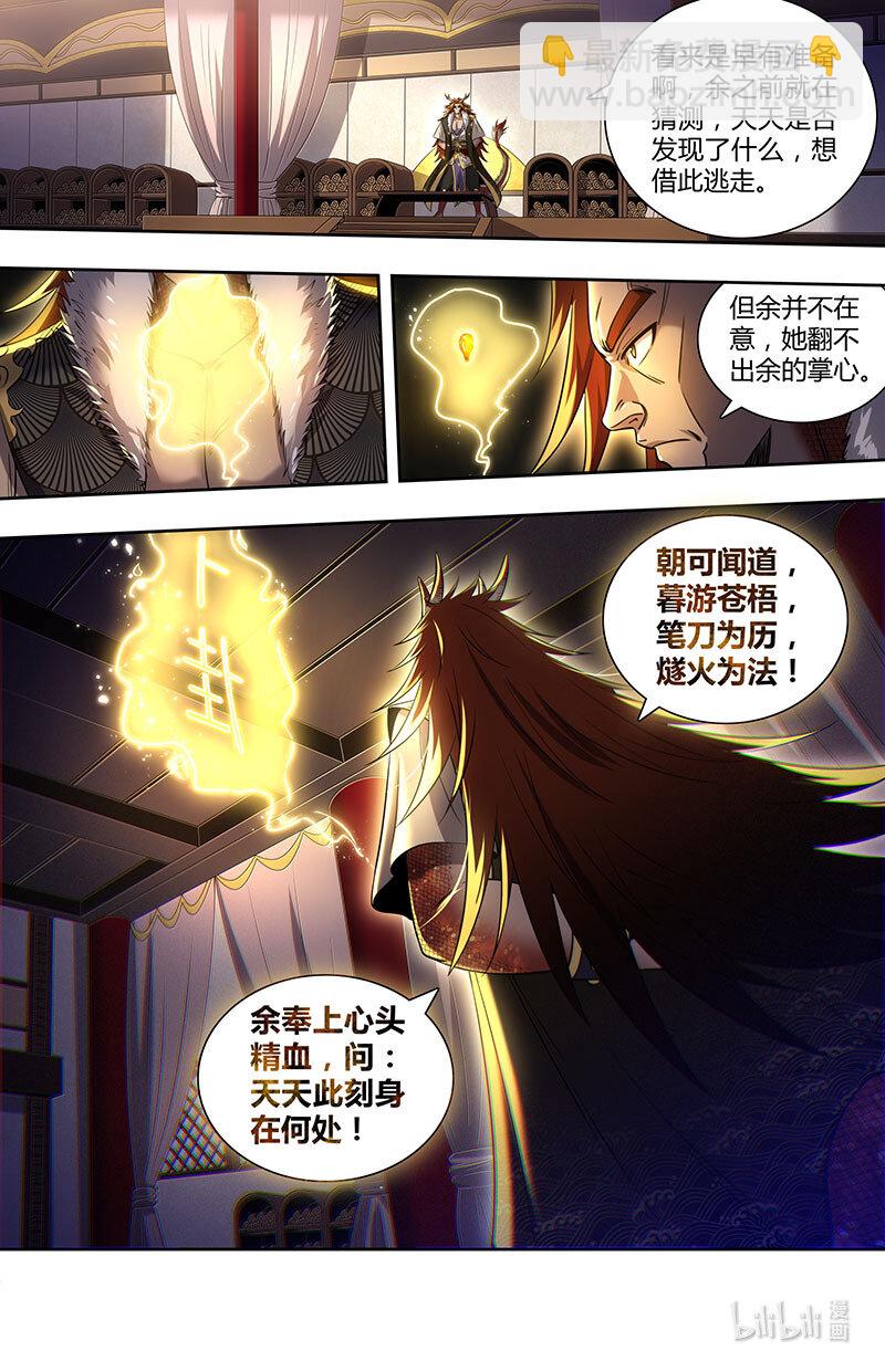 029-85 29大明王篇：黄雀、螳螂与蝉9