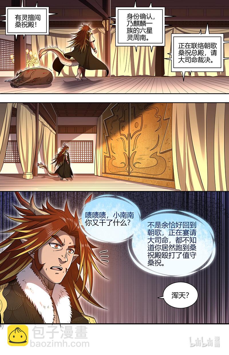 029-86 29大明王篇：生死时速6
