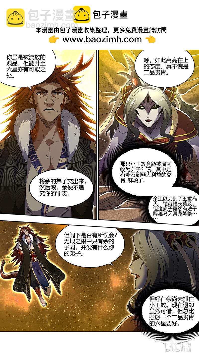 029-87 29大明王篇：麒麟之狂1