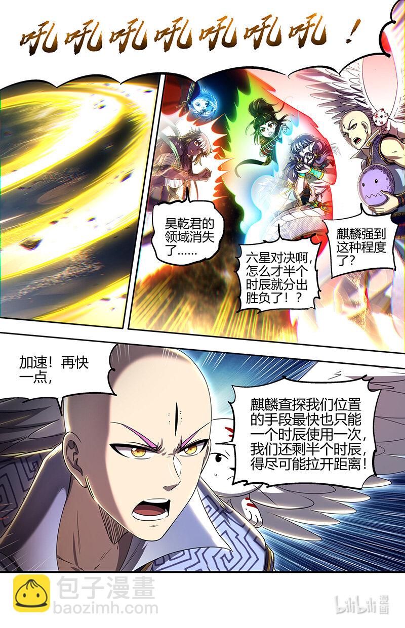 029-87 29大明王篇：麒麟之狂10